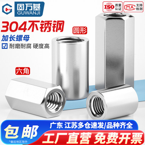 【可开专票】不锈钢加长六角螺母