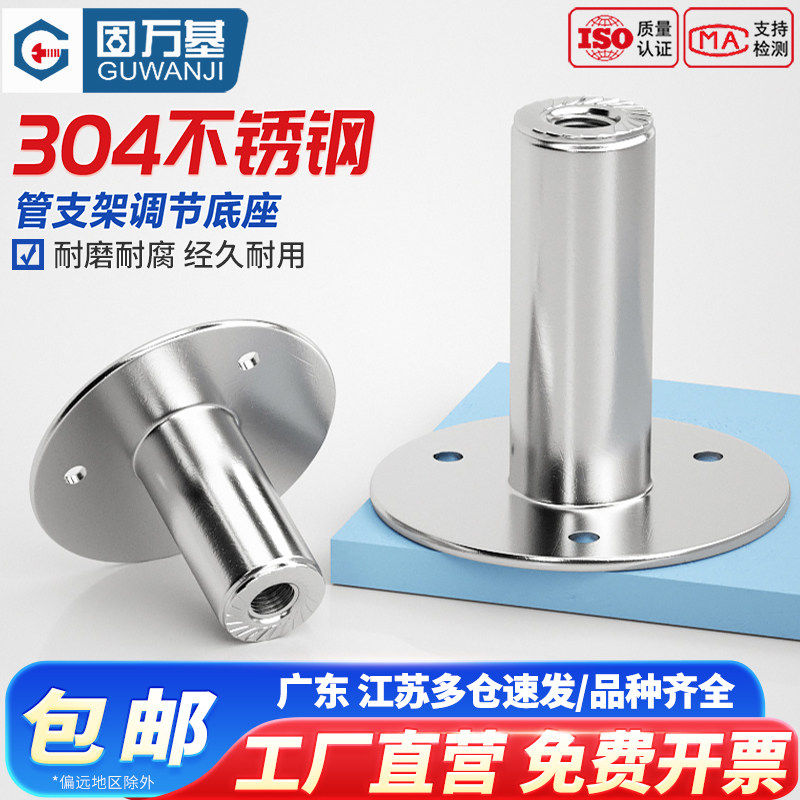 固万基304不锈钢管夹托盘圆柱螺母管支架底座固定卡圆盘支撑脚座