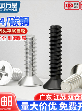 304不锈钢十字沉头平尾自攻螺丝钉平头自攻螺钉M2/M2.3/M2.6M3M4