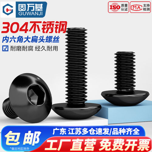【免费专票】大伞头内六角螺丝