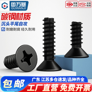 十字沉头平尾自攻螺丝手机电脑平头电子小螺钉M1.4 M2.3M3 M1.7M2