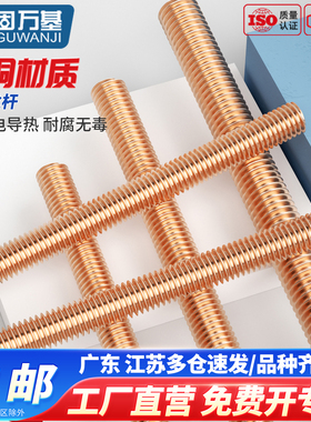 固万基T2紫铜丝杆红铜牙条螺杆DIN976牙棒螺纹棒M3M4M5M6M8M10M12