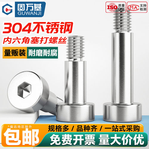 【全网热销】304内六角塞打螺丝