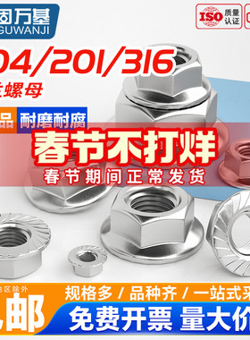 304/316/201不锈钢GB6177法兰面螺母六角防滑带垫螺丝帽DIN6923