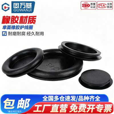 【免费开专票】橡胶单面护线圈