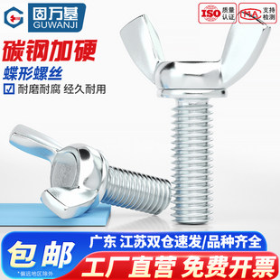 铁镀锌蝶形螺丝蝴蝶型螺栓元 M5M6M8M10 宝羊角蝶型螺钉手拧螺丝M4
