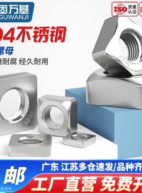 304不锈钢四方螺母 方形螺母四方螺帽锁紧薄螺丝帽M3M4M5M6M8M10