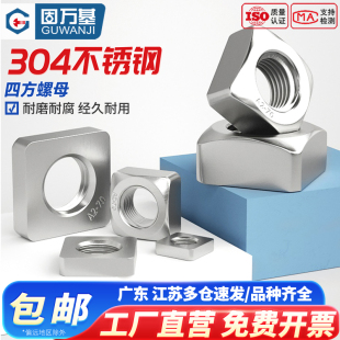 304不锈钢四方螺母 方形螺母四方螺帽锁紧薄螺丝帽M3M4M5M6M8M10