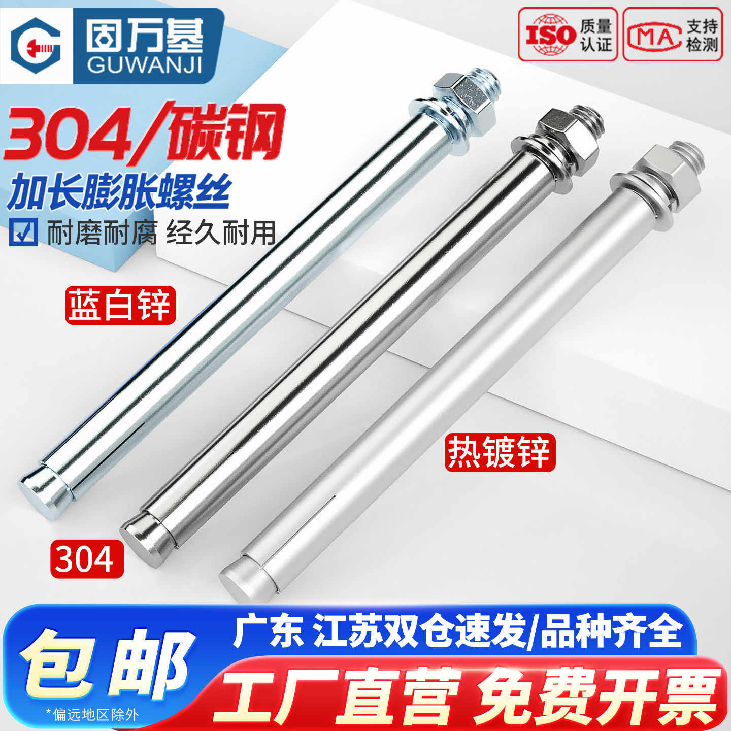 固万基国标镀锌膨胀螺丝加长超长大全304不锈钢拉爆膨胀管钉螺栓