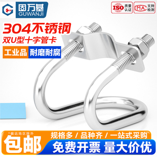 304不锈钢双U型螺丝螺栓十字交叉U形卡扣管卡异型箍固定器水管卡