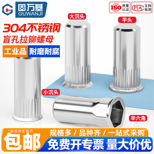 固万基304不锈钢拉铆螺母盲孔拉母平头滚花拉铆螺帽拉帽M3M4-M12