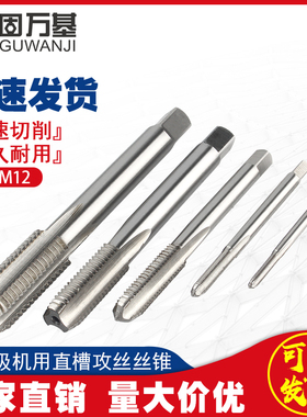 机用丝攻 高速钢直槽机用丝锥螺旋牙全磨制丝攻钻头套装M2M3M4M5