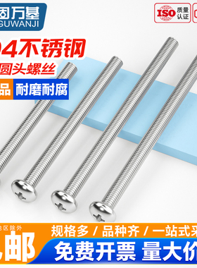 304不锈钢超长螺杆YB818加长十字圆头螺丝钉盘头螺栓机螺钉M2-M10