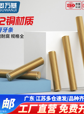 铜丝杆黄铜牙条铜全牙螺柱牙棒螺杆双头丝杆M3M4M5M6M10M14M16