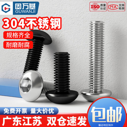 【免费专票】圆头内六角螺丝螺栓