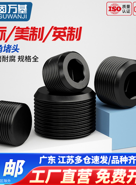 内六角堵头螺塞油塞丝堵外丝英制美制止付螺丝NPT1/2M6M8M10M-M30