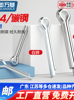 304不锈钢开口销定位弹性卡销 销轴发夹销销子销钉M1M2M3M4M5M6M8