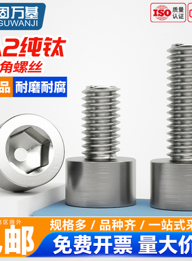 纯钛圆柱头内六角螺丝杯头螺栓加长钛螺钉DIN912M3M4M5M6M8M10M12