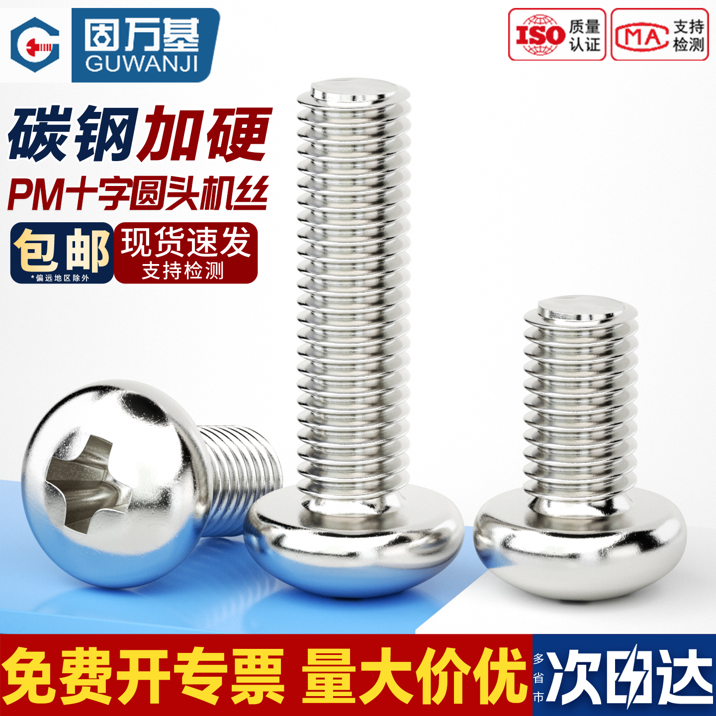 固万基铁镀镍加硬十字圆头螺丝盘头小机螺钉M1.6M2M2.5M3M4M5mm