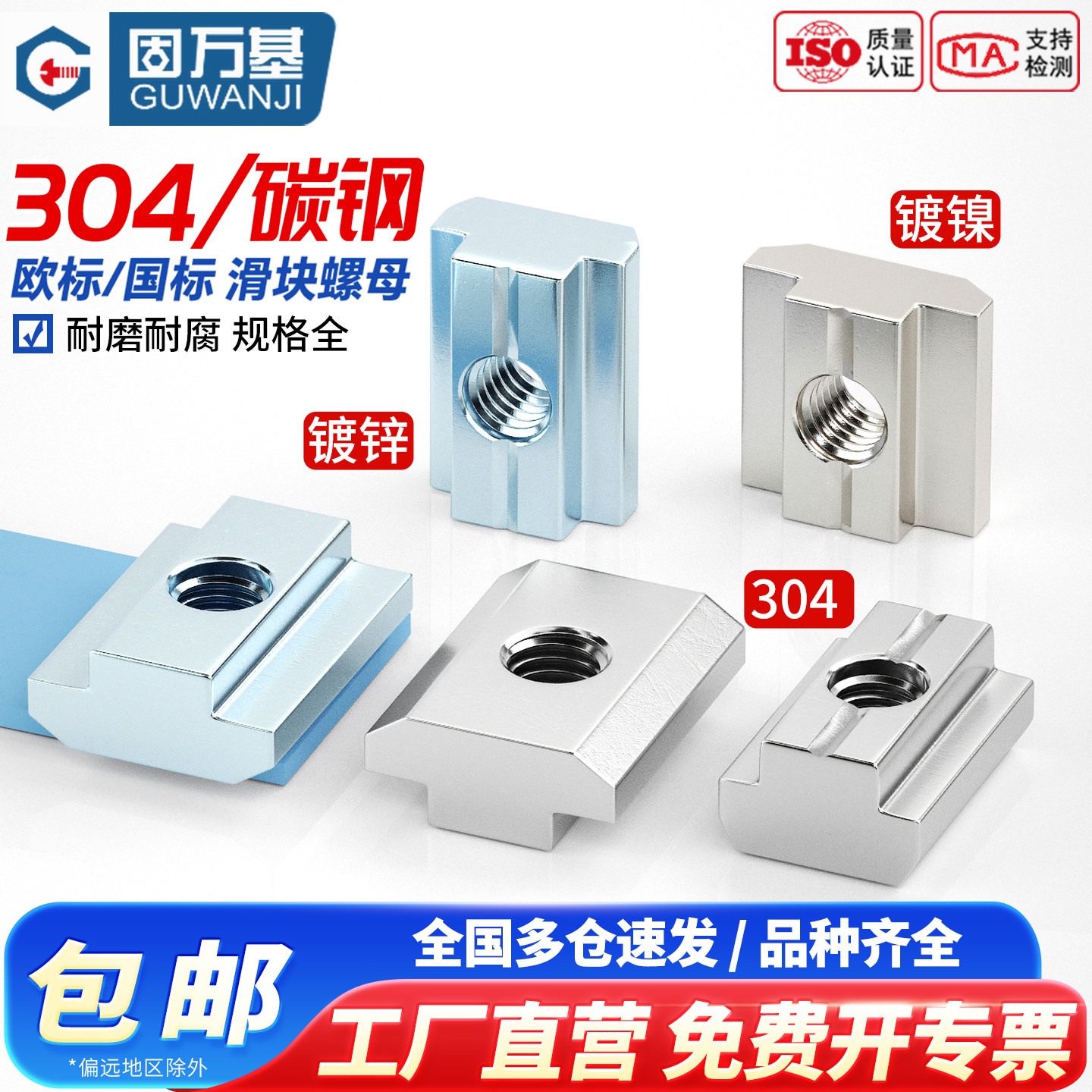 碳钢欧标铝型材配件滑块螺母T型螺母20/30/40/45型国标t形方螺帽
