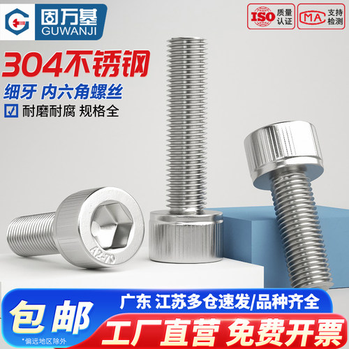 【回购王】细牙圆柱头内六角螺丝