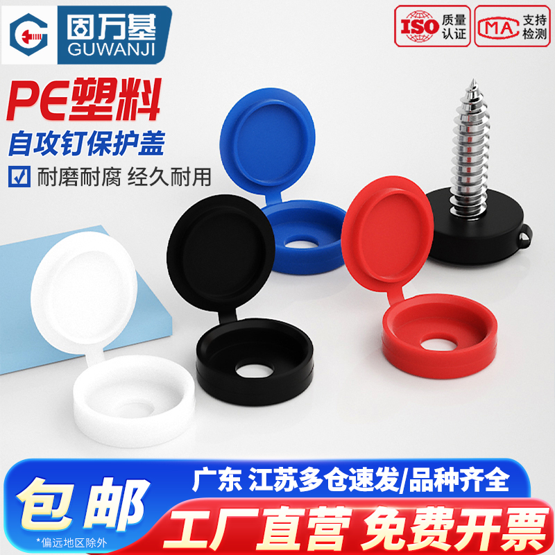 【可开发票】加厚螺钉装饰盖帽