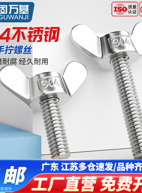 固万基304不锈钢蝶形焊接螺丝蝴蝶型元宝手拧螺钉羊角螺栓M3M4M16