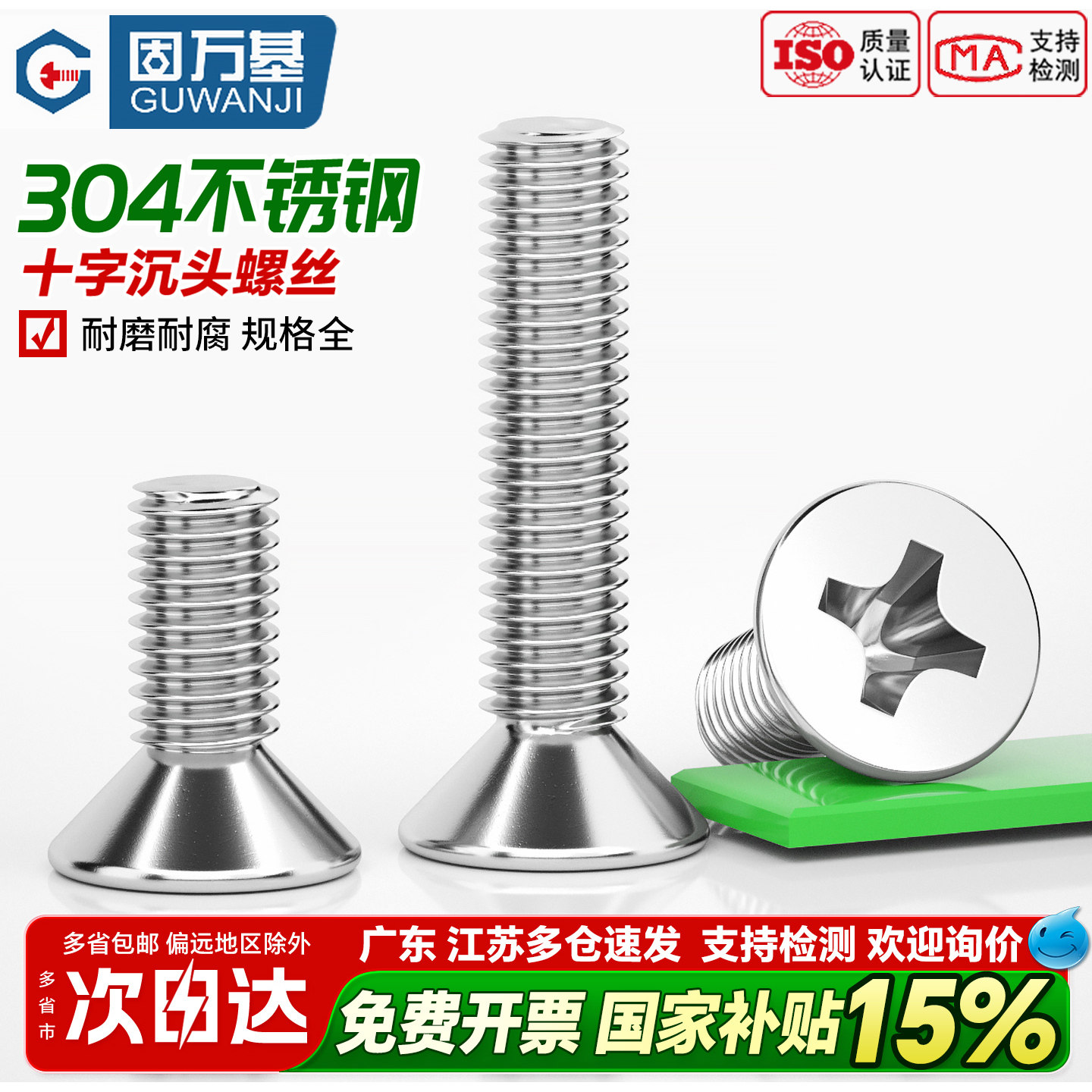 304不锈钢十字沉头螺丝YB819平头螺栓KM机丝电子螺钉大全M1M2-M10