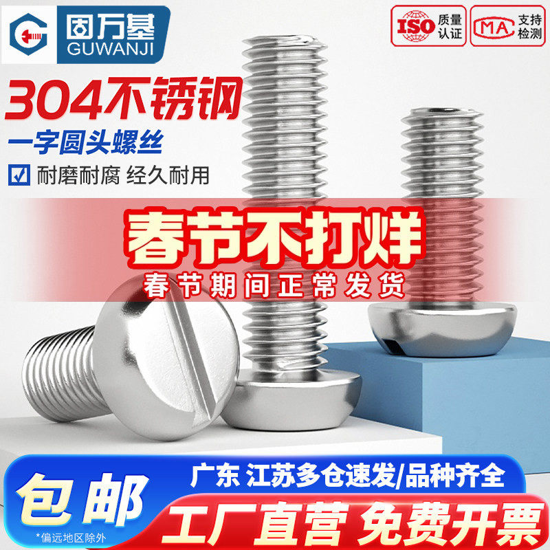 304不锈钢一字圆头螺丝钉开槽螺栓GB67平圆头机螺钉M3M4M5M6M8