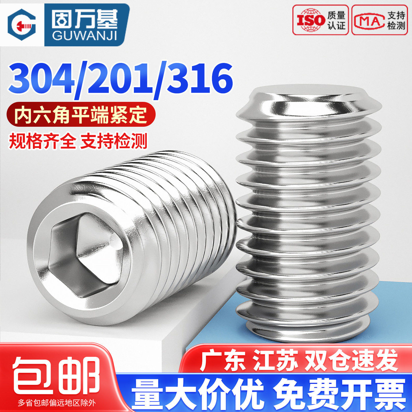304不锈钢平端机米紧定螺丝 止付螺钉顶丝无头内六角螺丝钉M2-M12