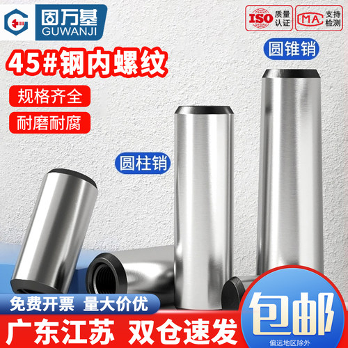 【全网热销】圆柱销圆锥销锥度销