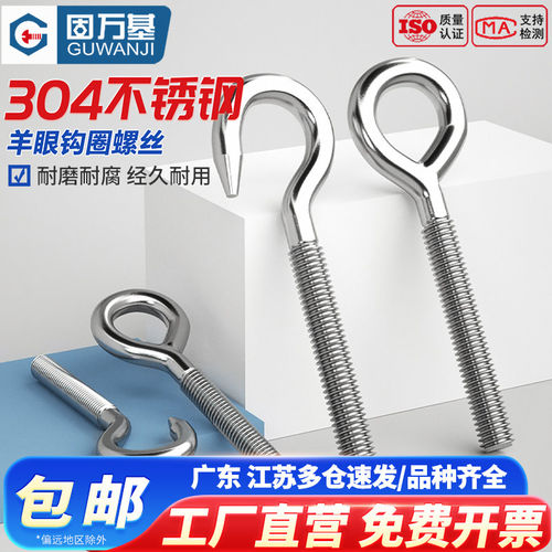 【免费专票】304羊眼机牙螺丝钉