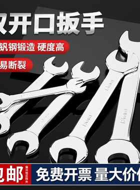 固万基梅开两用开口扳手工具汽修家用防滑双开头呆扳手5.5mm-32mm
