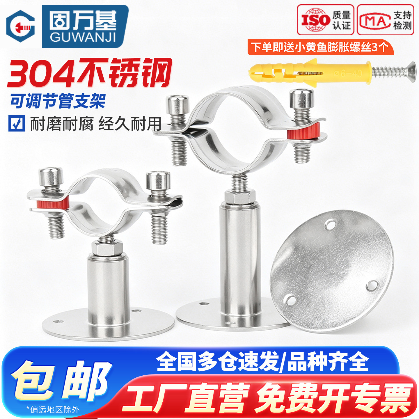 【免费开专票】不锈钢可调节管卡