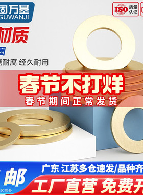 铜垫片平垫圈平垫片纯黄铜华司介子金属平垫M2M3M4M5M6M8M10-M24