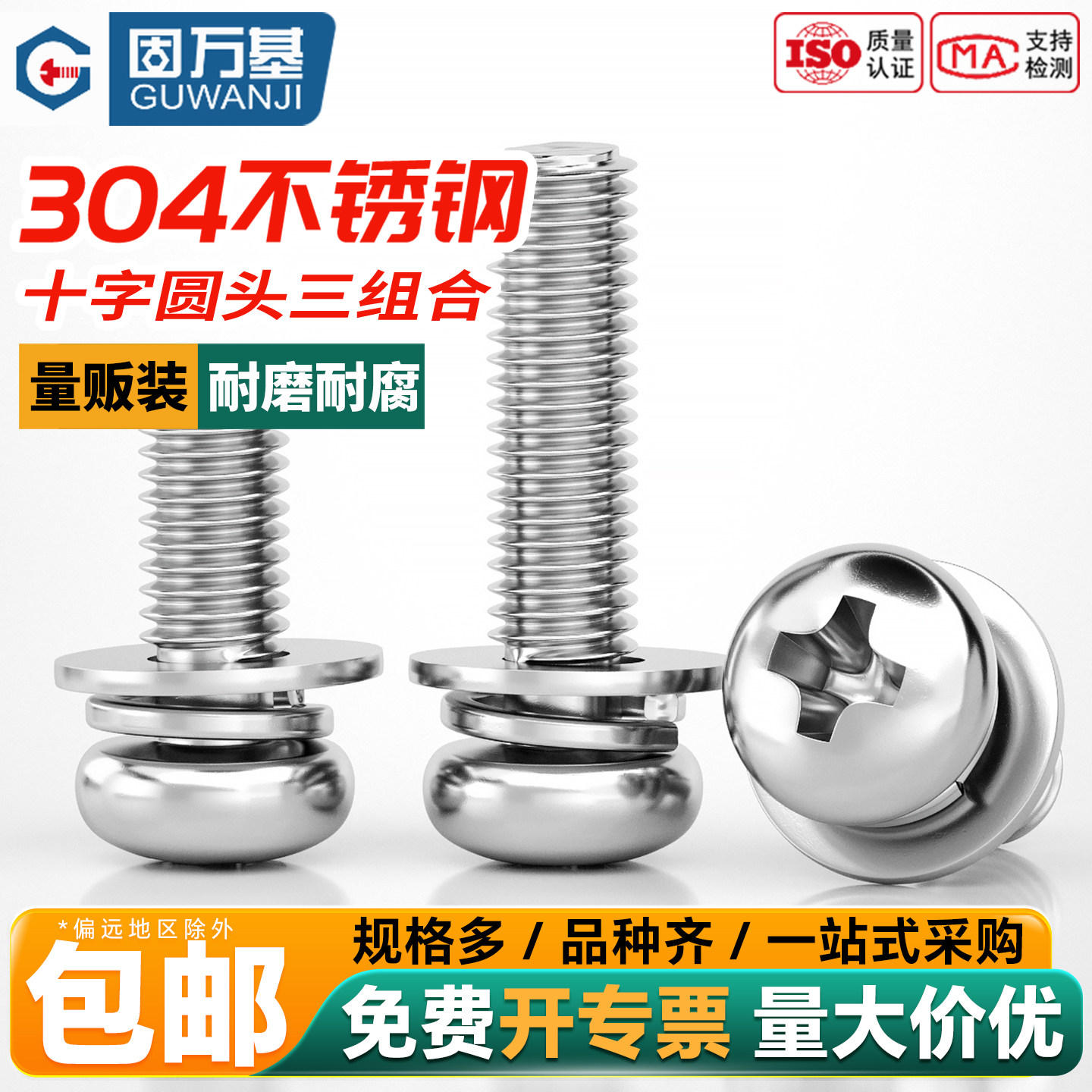 304不锈钢十字圆头三组合螺丝GB9074.8盘头螺栓圆头带垫组合螺钉