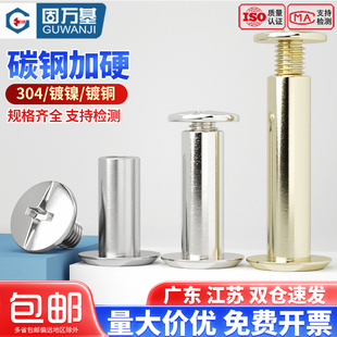 镀镍子母铆钉夹板账本钉对接对锁螺丝螺母相册铆钉菜谱子母钉M4M5