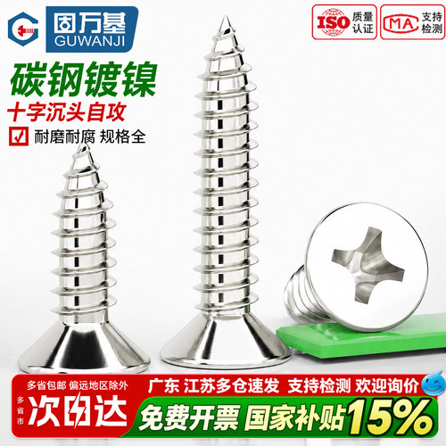 【好货推荐】十字沉头自攻螺丝