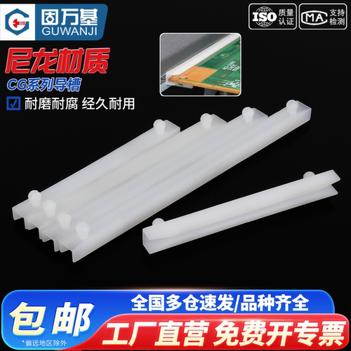 【免费专票】PCB尼龙导槽配电箱