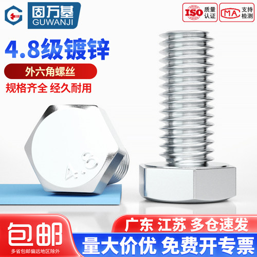 【免费专票】镀锌外六角螺丝