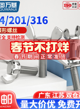 304不锈钢蝶形螺丝 蝴蝶元宝螺栓羊角螺钉蝶型手拧螺丝钉M4M5M6M8
