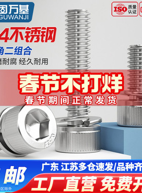 304不锈钢杯头内六角弹垫二组合螺丝钉DIN912圆柱头螺栓M3M4M5M6