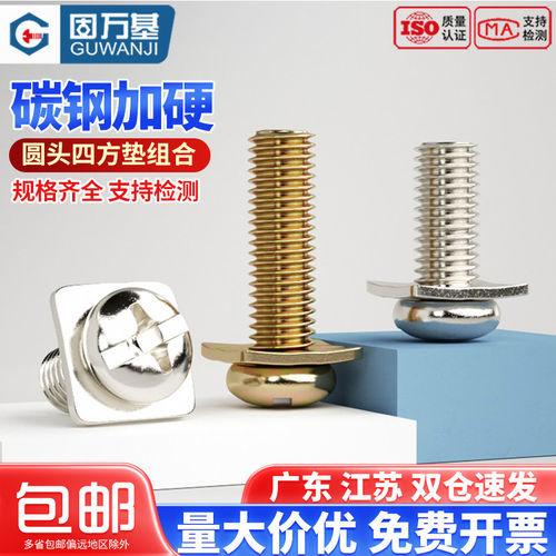 【可开发票】十字圆头带垫螺丝