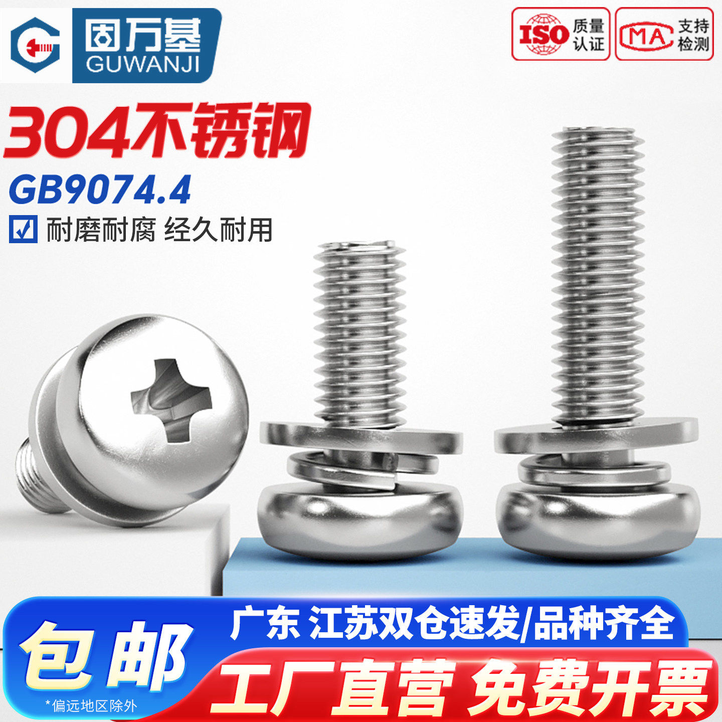 【全网热销】圆头三组合螺丝钉图片
