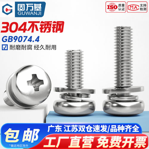 【全网热销】圆头三组合螺丝钉