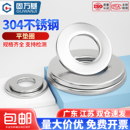 304不锈钢平垫圈金属介子垫片国标M2M3M4M5M6M8M10M12M16M20 M30