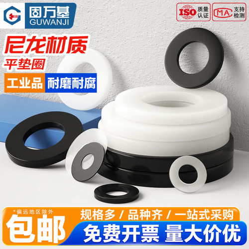 【好货推荐】尼龙垫片橡胶塑料