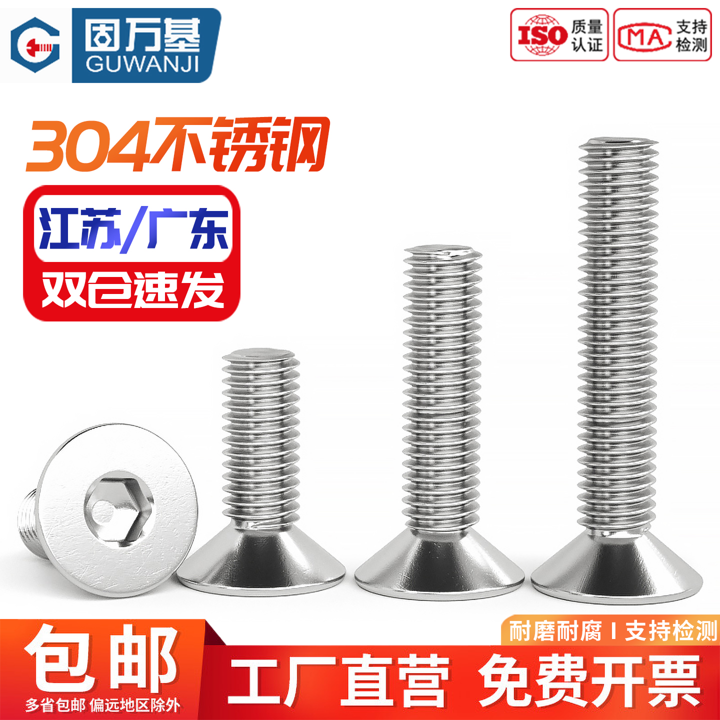 【可开专票】沉头内六角螺丝