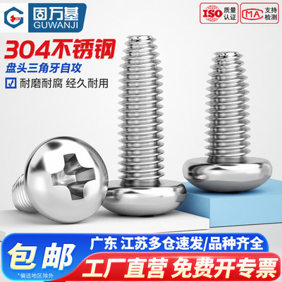 【13%专票】三角牙自攻螺丝