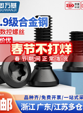 12.9级梅花螺丝数控刀杆螺丝铣刀刀片刀具螺丝m2m2.5m3m3.5m4m5m6